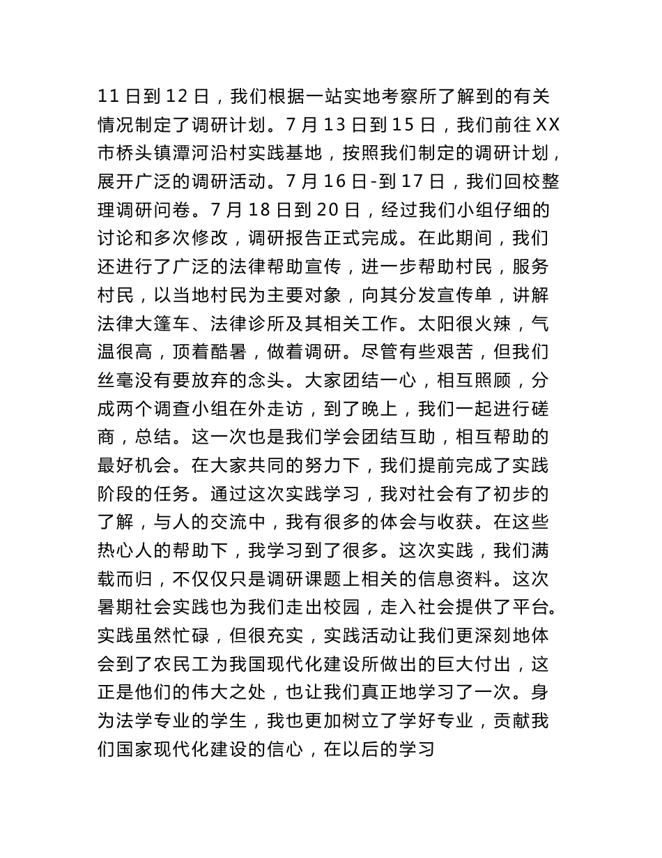 暑期社会调研报告_第2页