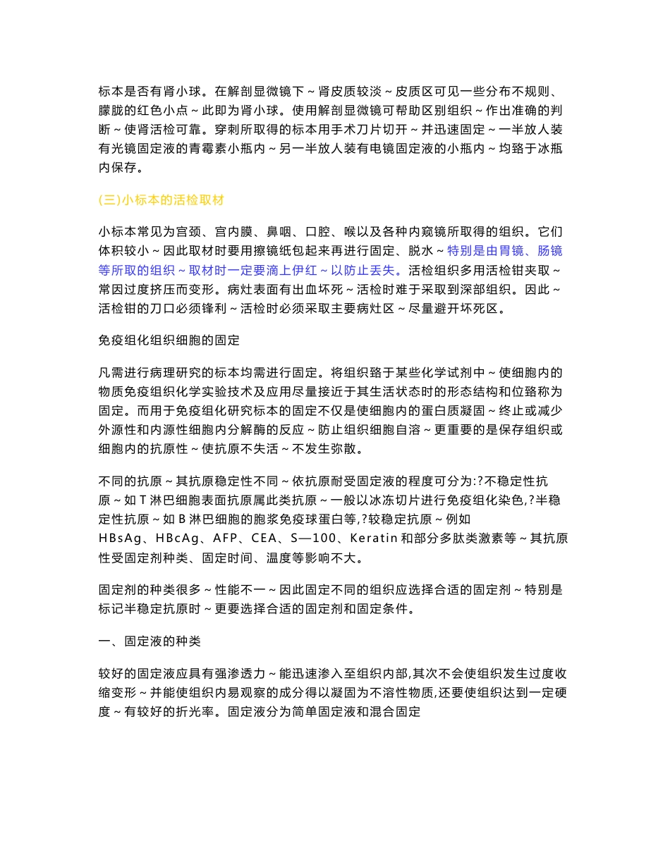 免疫组化组织细胞的取材、固定、切片操作方法及要点_第3页