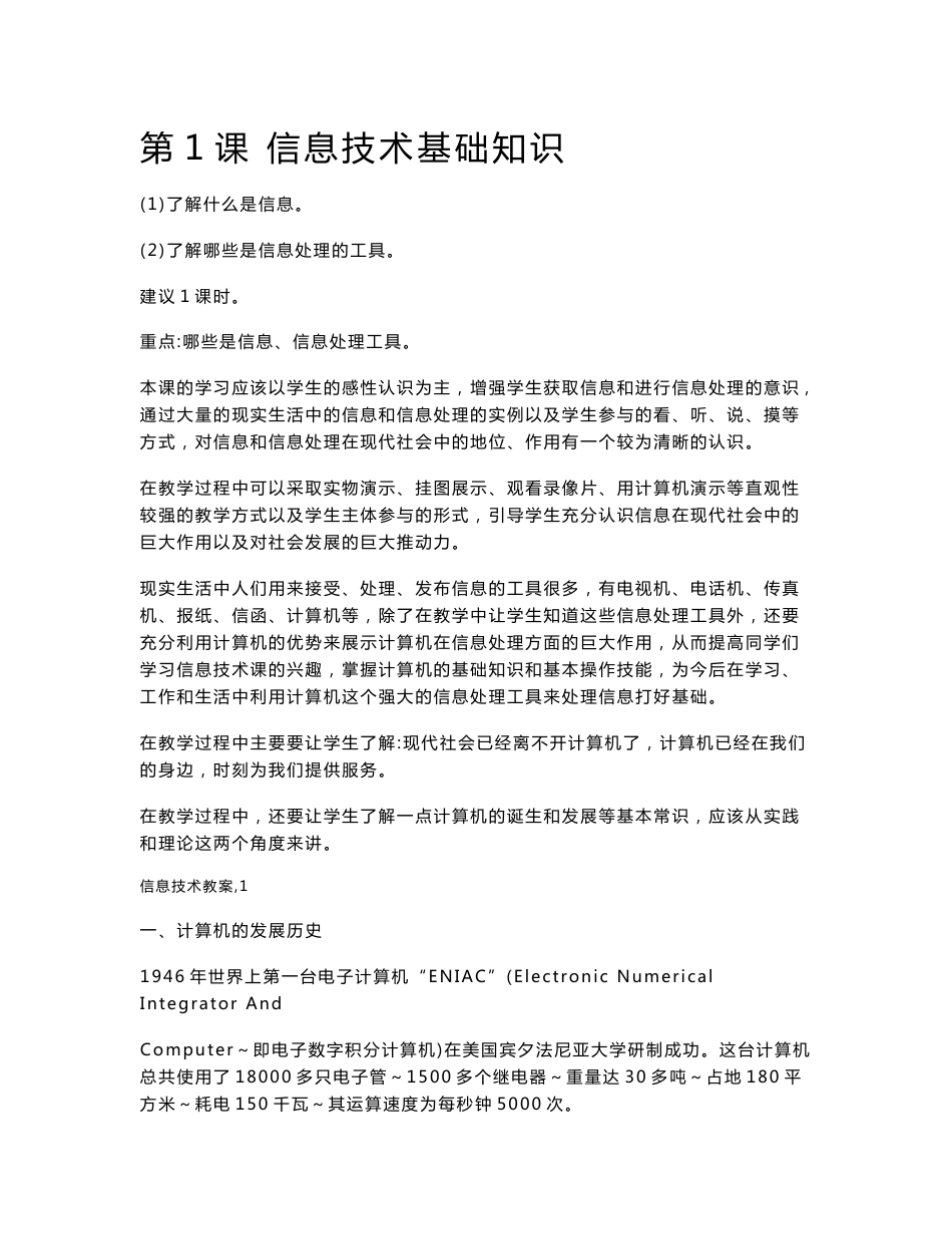 初中信息技术教案_第1页