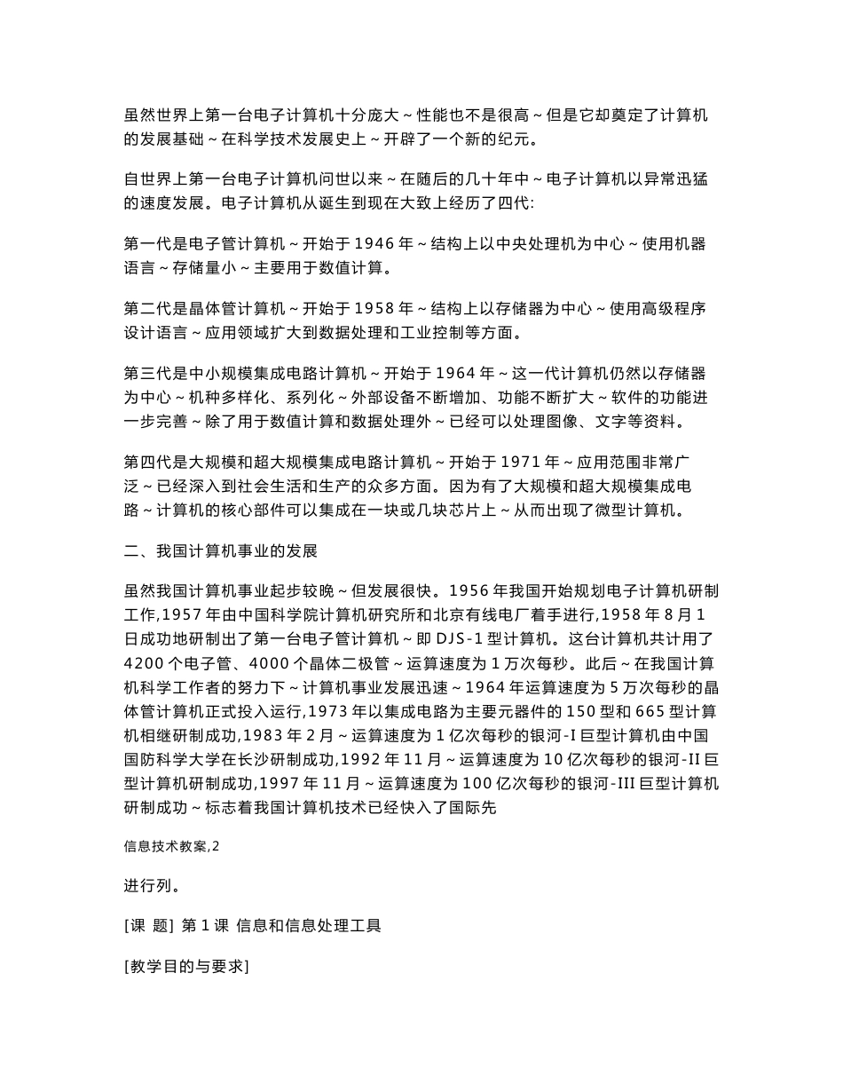 初中信息技术教案_第2页