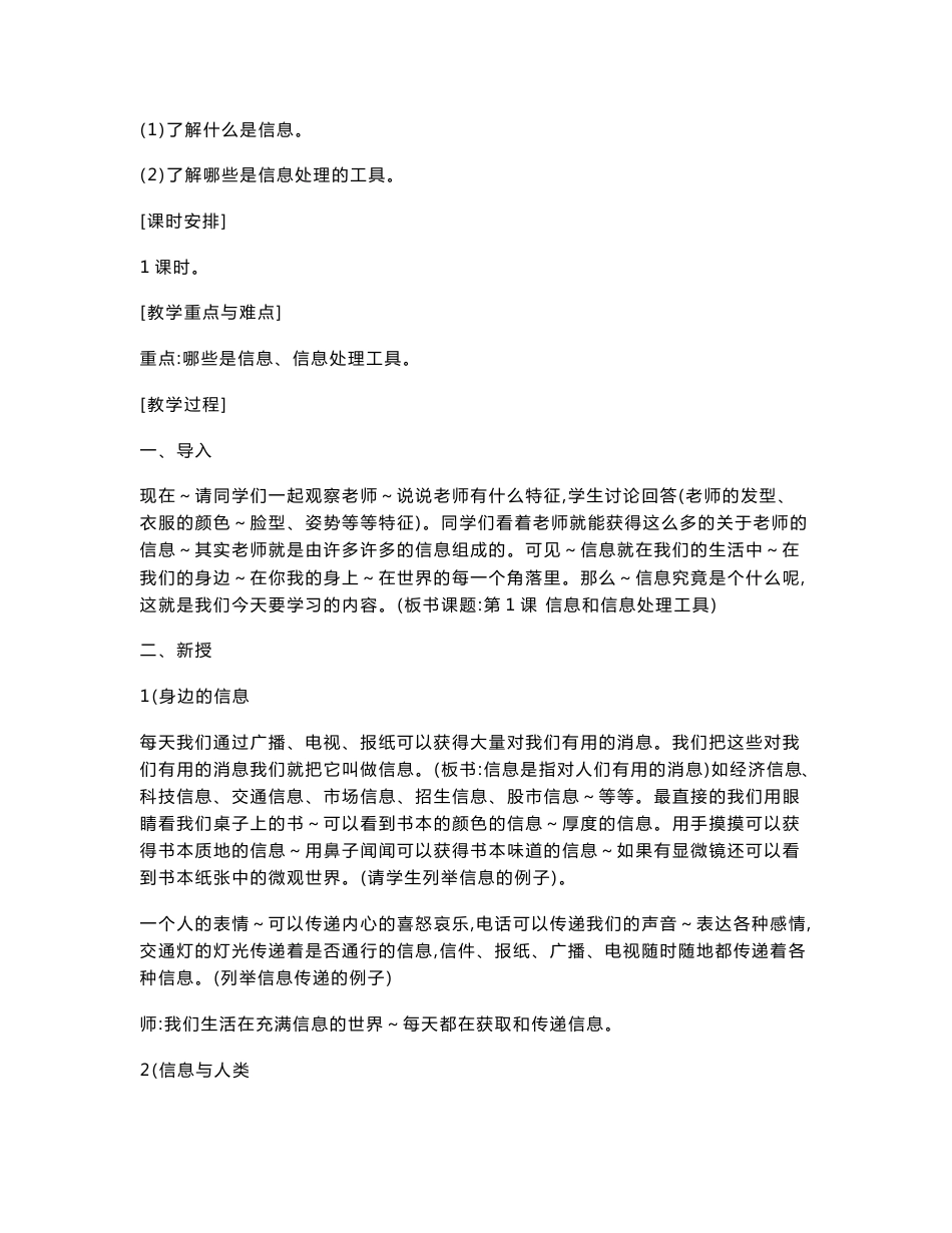初中信息技术教案_第3页