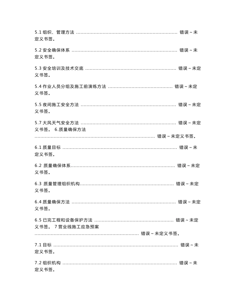 铁路栅栏改移标准施工专业方案培训资料_第2页