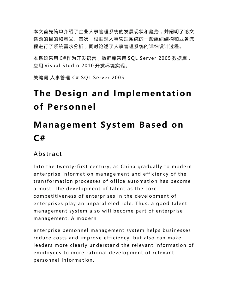 企业人事管理系统的设计与实现毕业论文_第2页