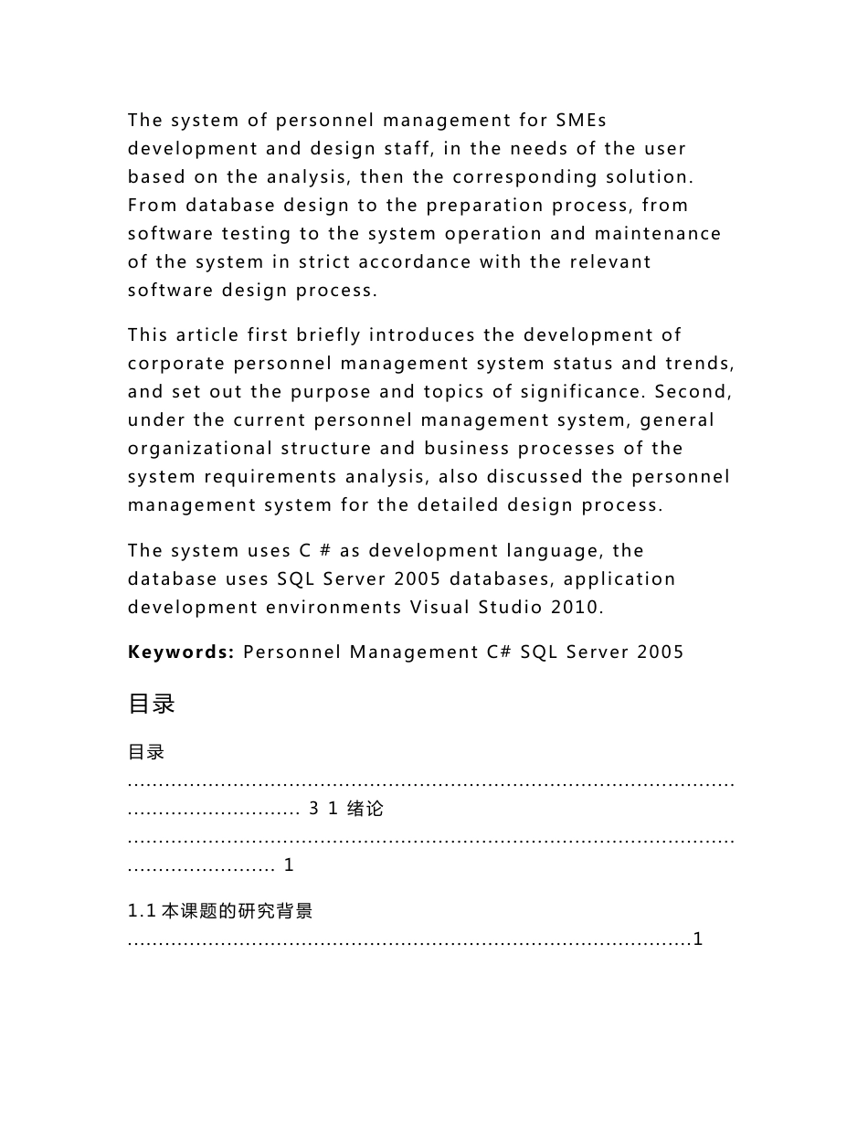 企业人事管理系统的设计与实现毕业论文_第3页