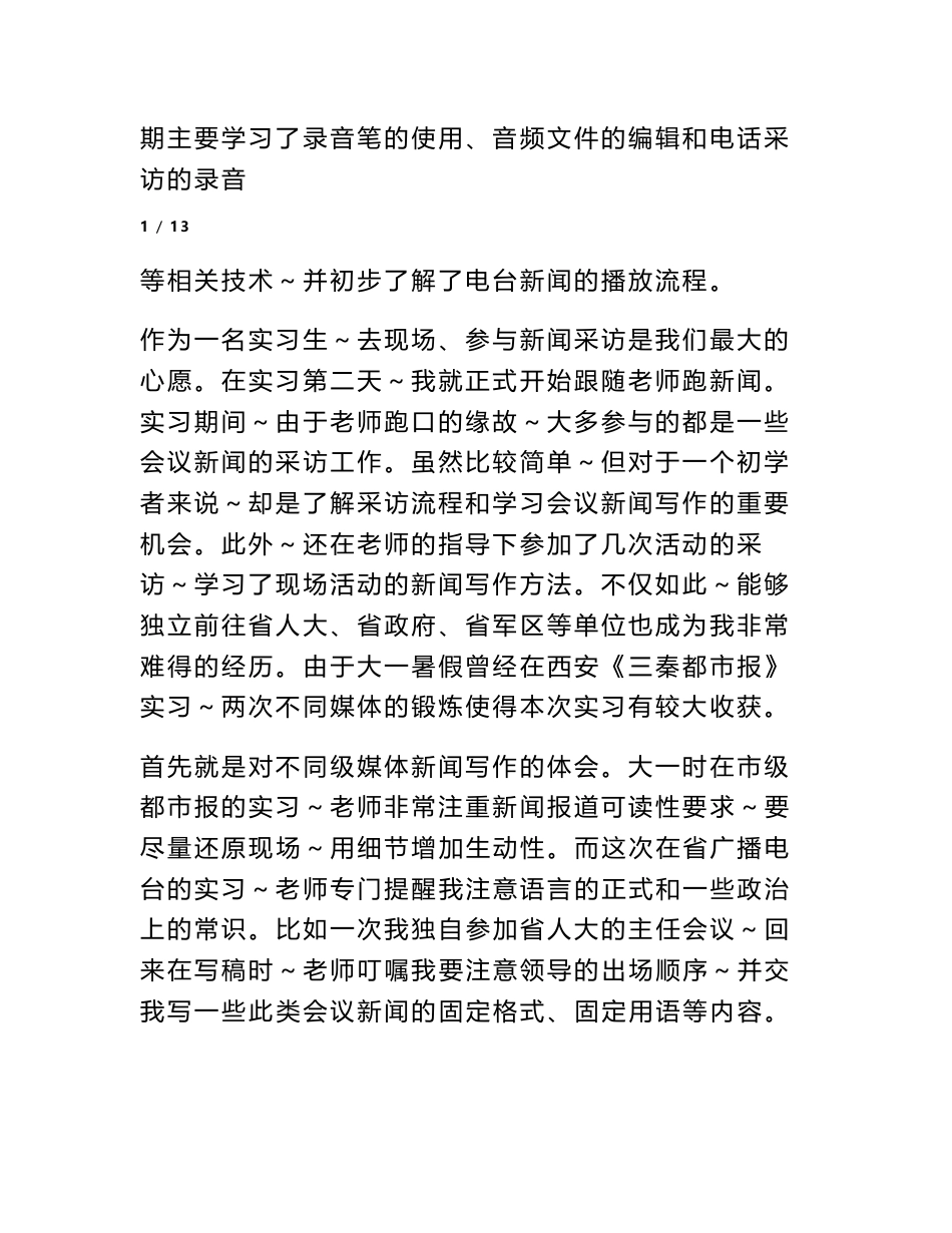 广播电视台实习报告_第2页