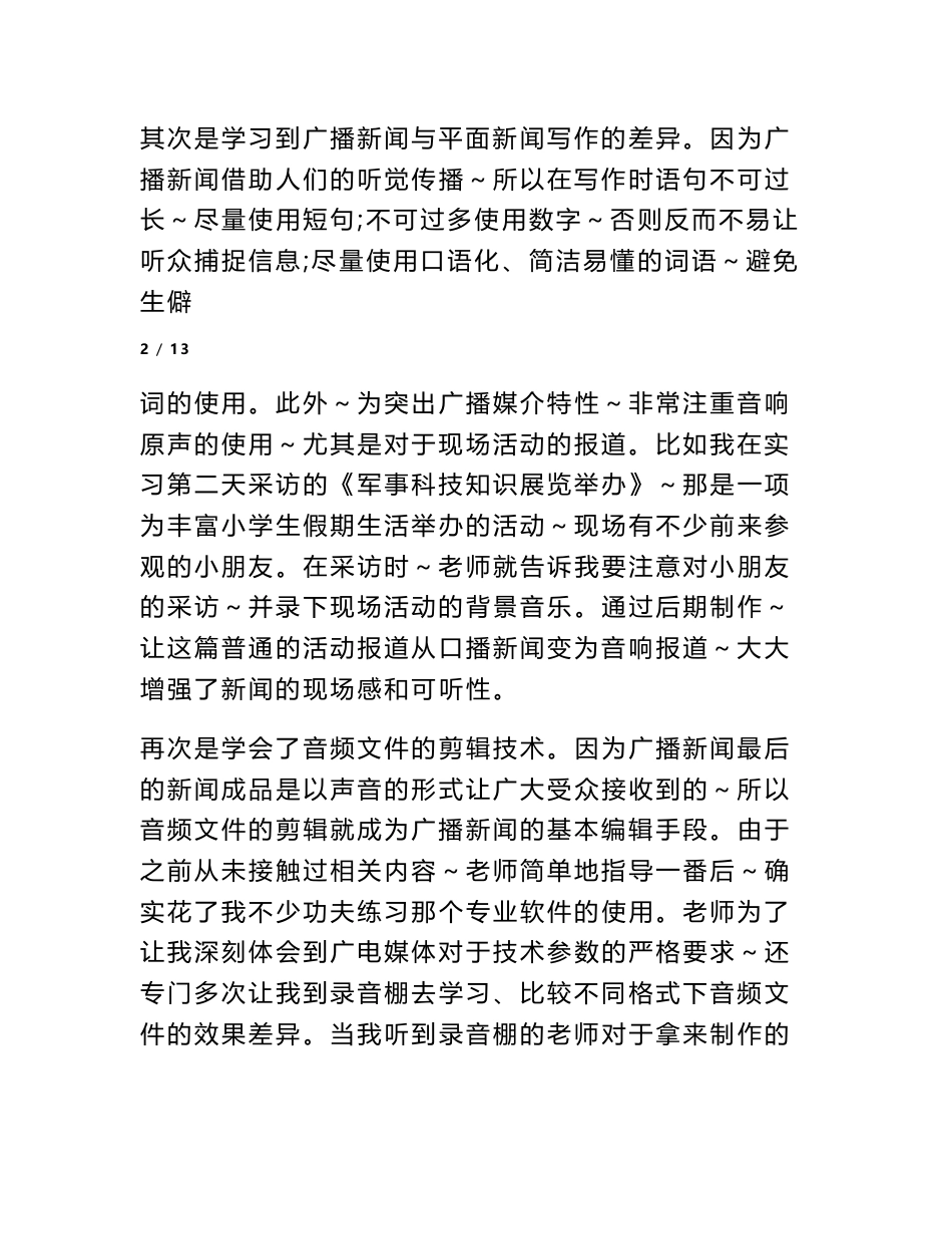 广播电视台实习报告_第3页