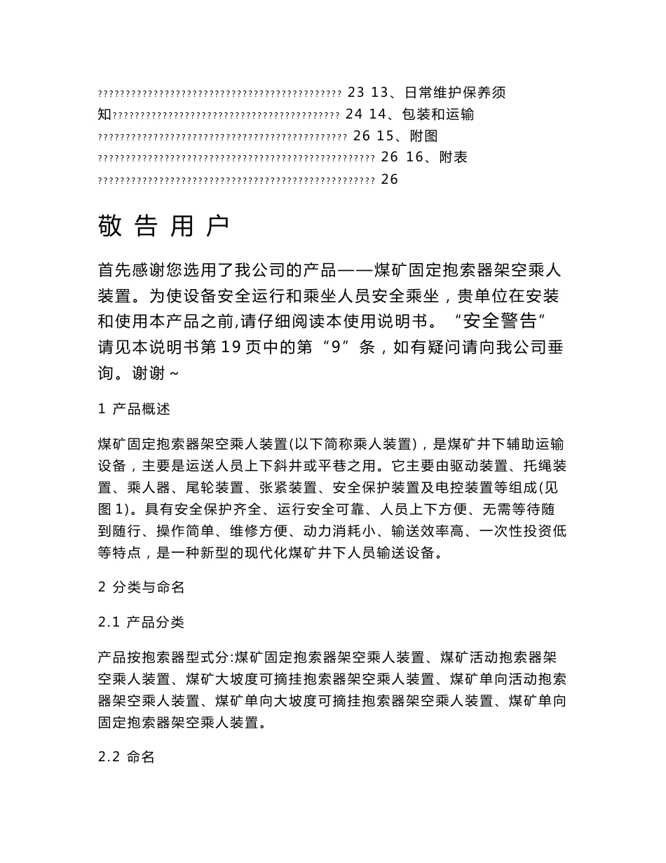 固定抱索器架空乘人装置使用说明书_第2页