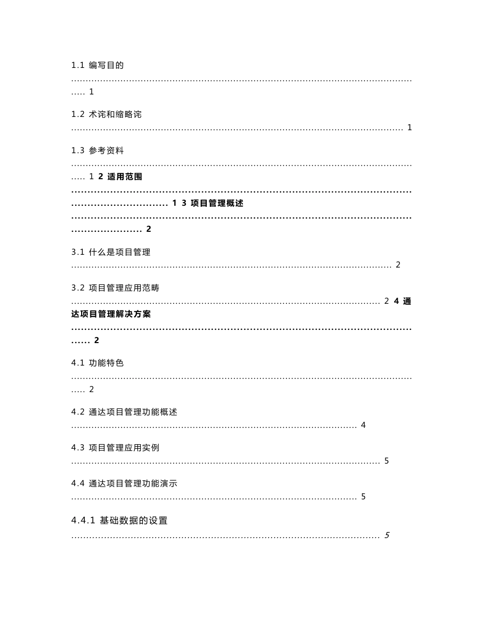 通达OA项目管理解决方案_第2页