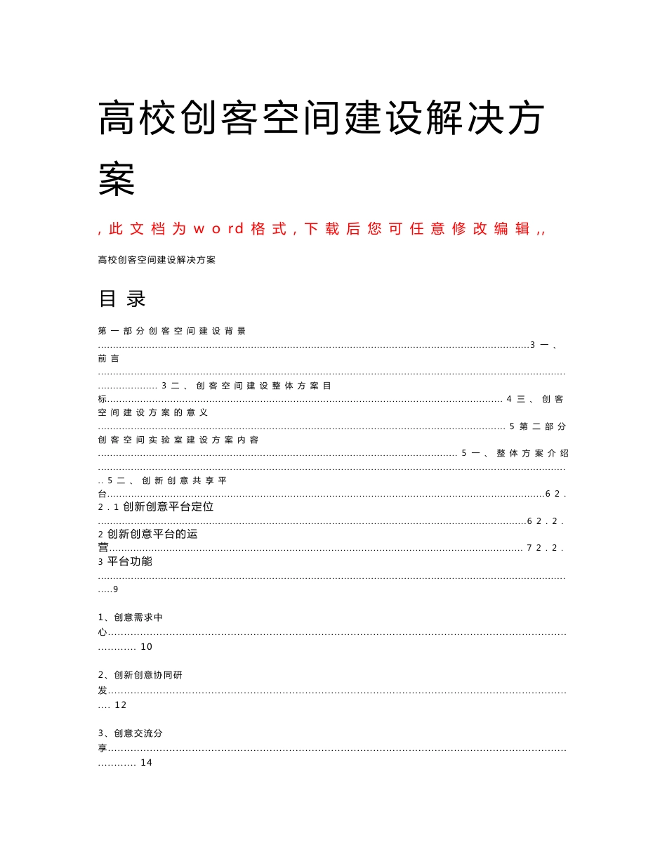 高校创客空间建设解决方案_第1页