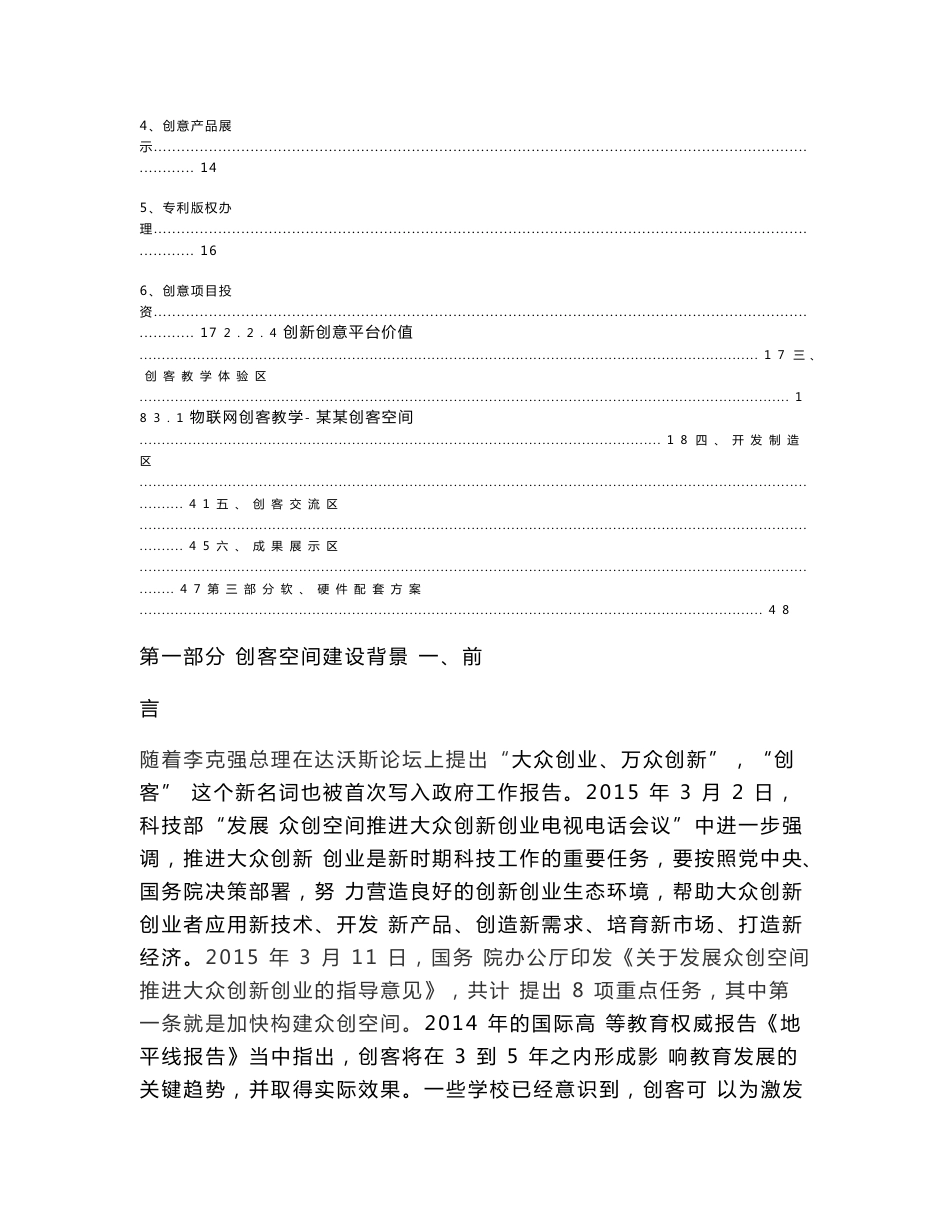 高校创客空间建设解决方案_第2页