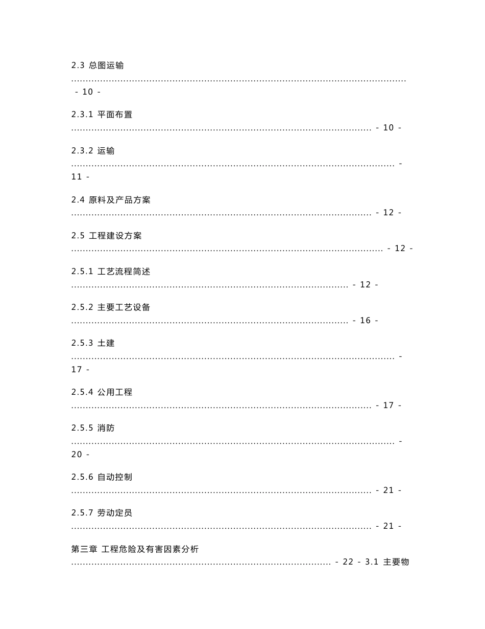 乙苯项目安全预评价报告_第2页