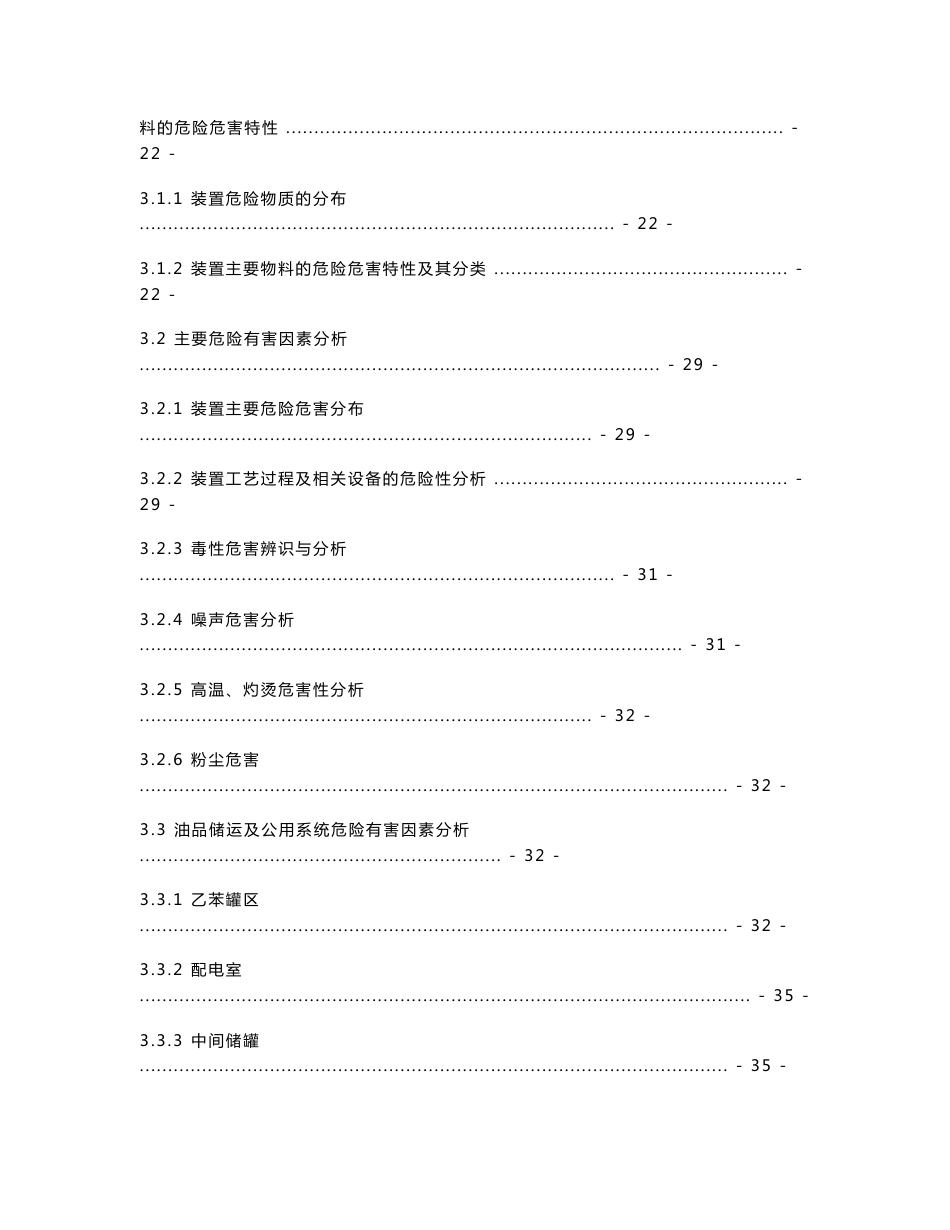 乙苯项目安全预评价报告_第3页
