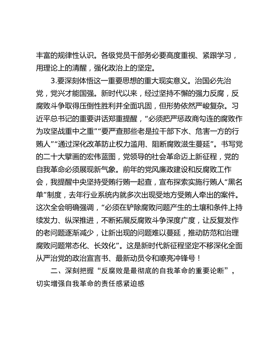 国企公司党委书记在2024年党风廉政建设和反腐败工作会议上的讲话_第3页