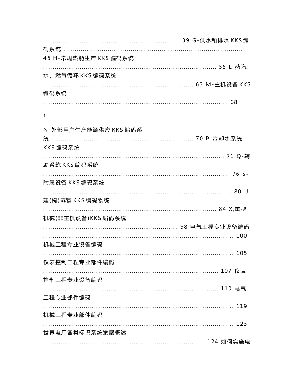 KSS编码说明电厂KKS编号_第2页