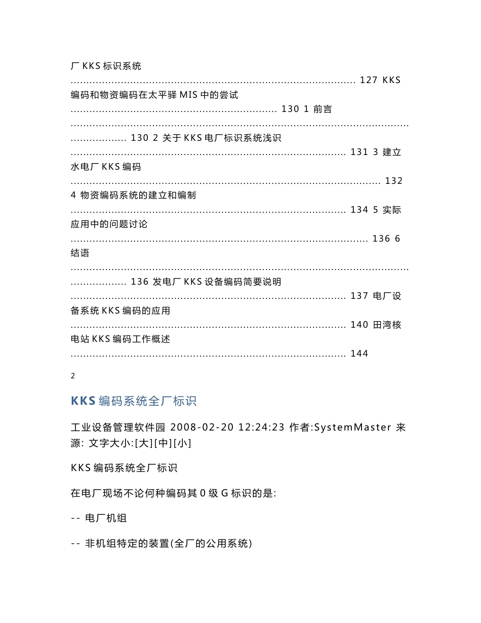 KSS编码说明电厂KKS编号_第3页