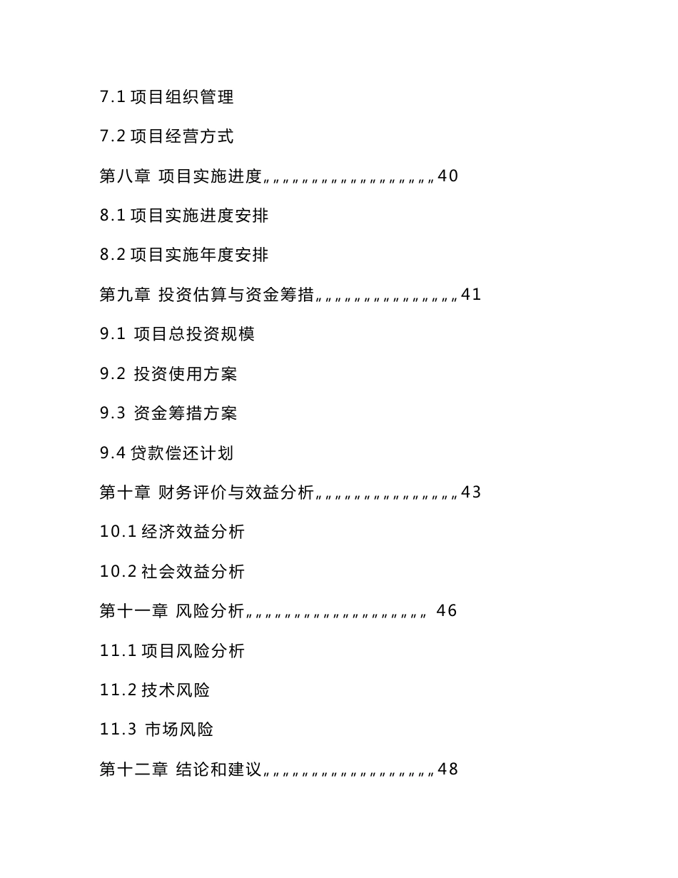 特色中药材种植基地建设项目可行性研究报告【精编版】 20003_第3页