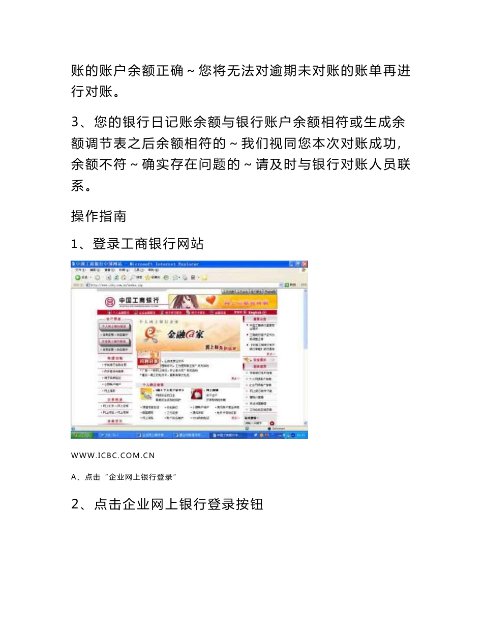 【精品】中国工商银行网上银行银企对账业务介绍及操作指南68_第3页