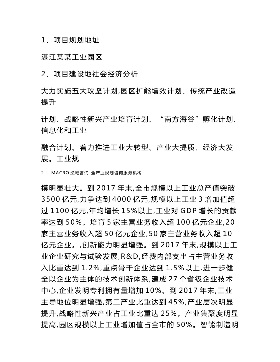 铸造自动化项目建议书_第2页