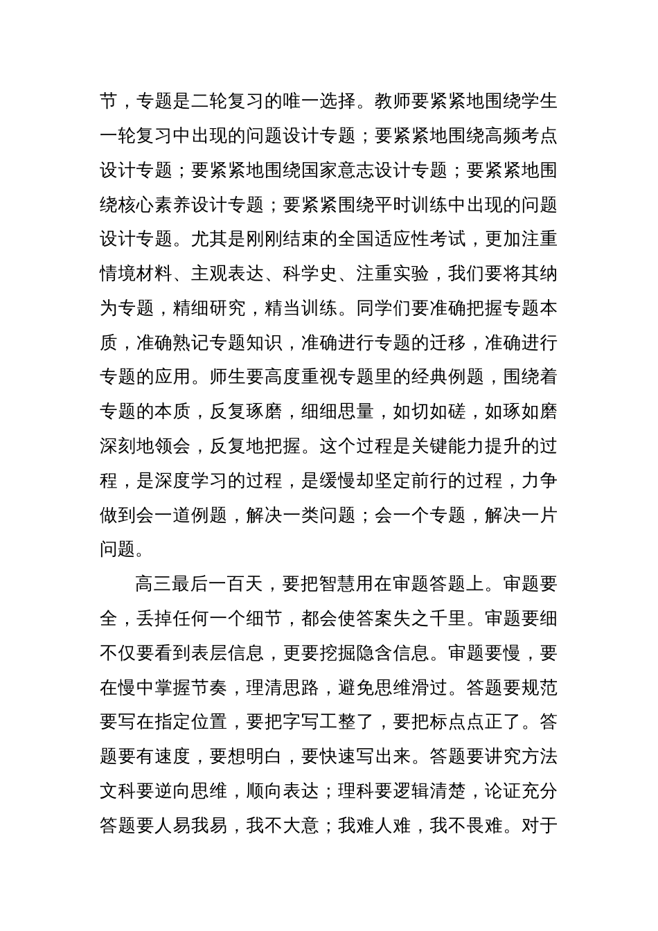 校长在高三年级百日誓师大会上的讲话材料汇编2024-2025（4篇）_第3页