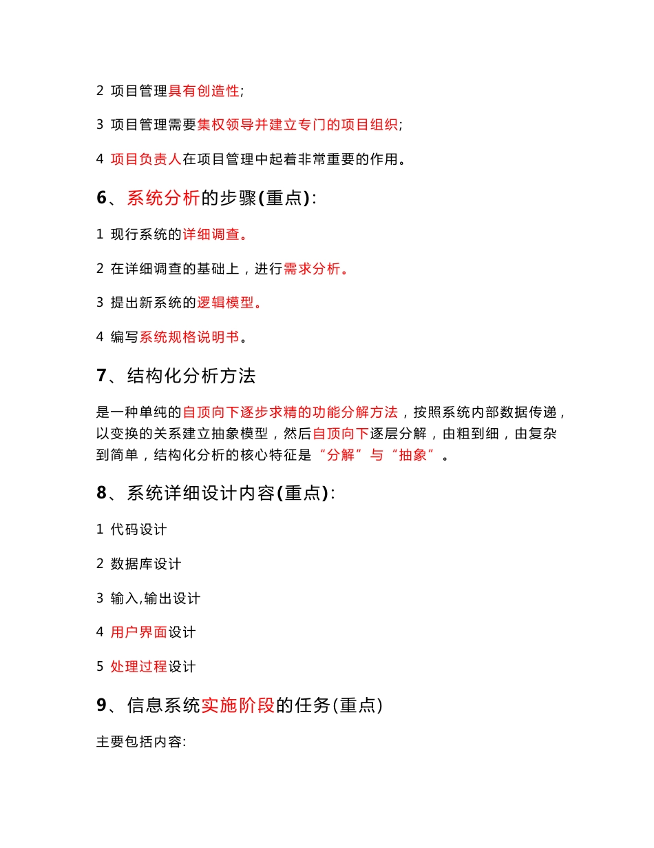 信息系统管理工程师下午考题知识点总结汇总_第3页