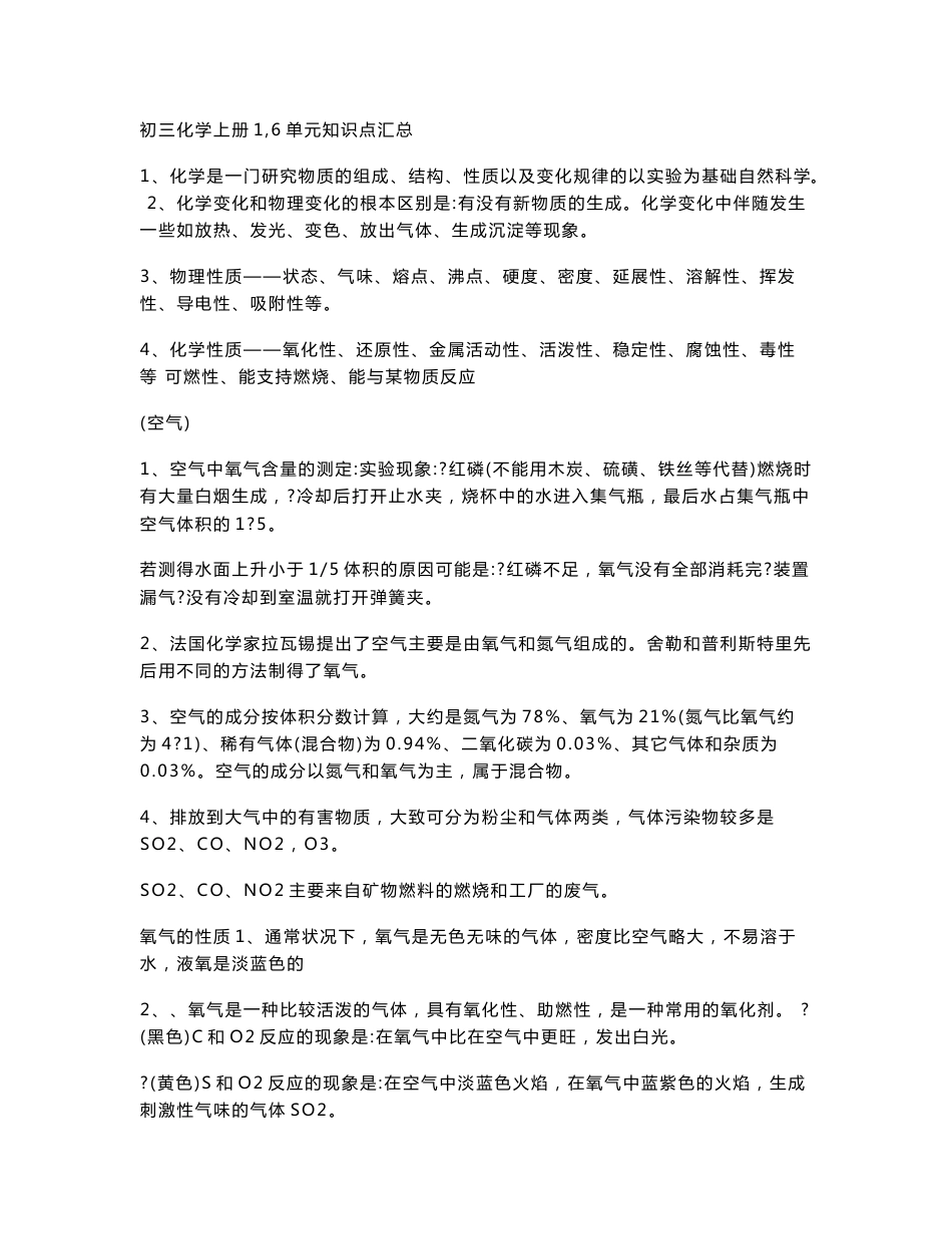 初三化学上册知识点总结_第1页