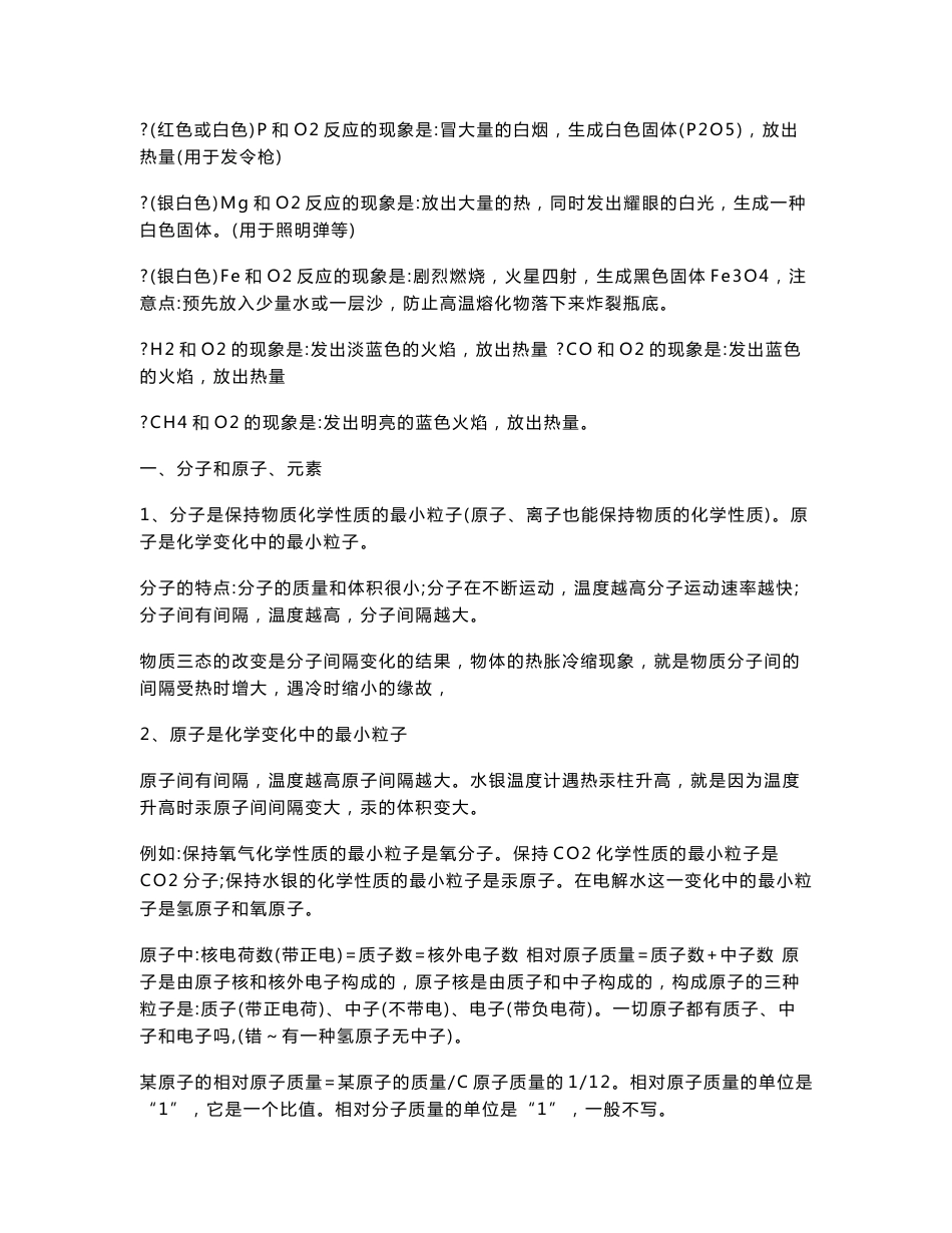 初三化学上册知识点总结_第2页