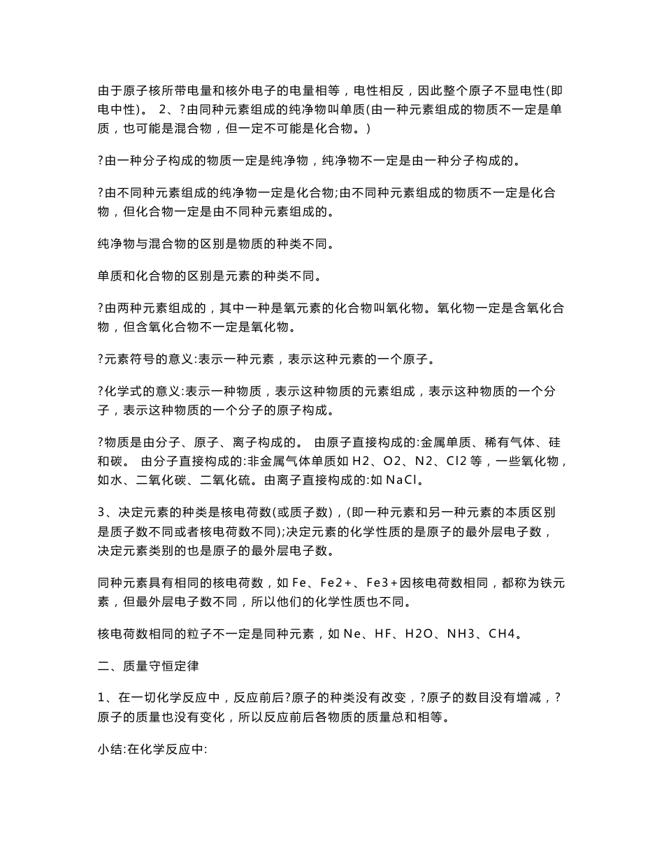 初三化学上册知识点总结_第3页