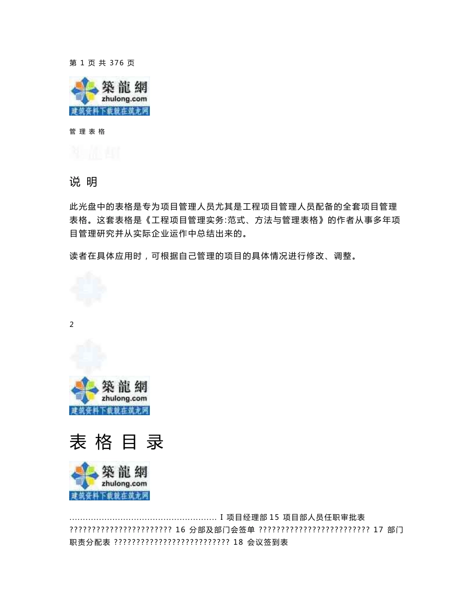 全套工程项目管理表格(成本管理、合同管理、进度管理等共368页)_第2页