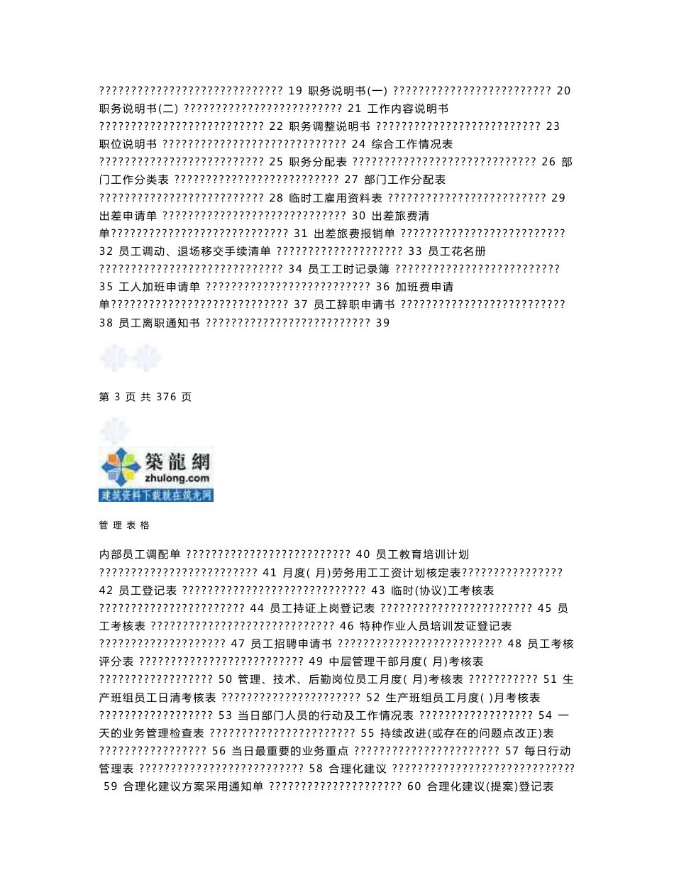 全套工程项目管理表格(成本管理、合同管理、进度管理等共368页)_第3页