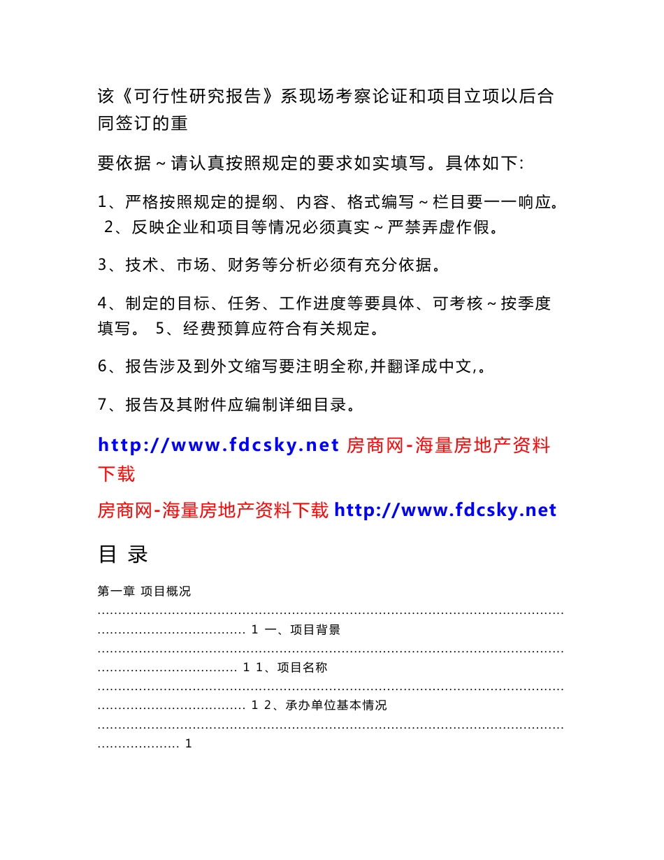 房地产市场研究报告 2010年8月江苏华元金属加工有限公司钢材仓储项目可行性研究报告_第2页