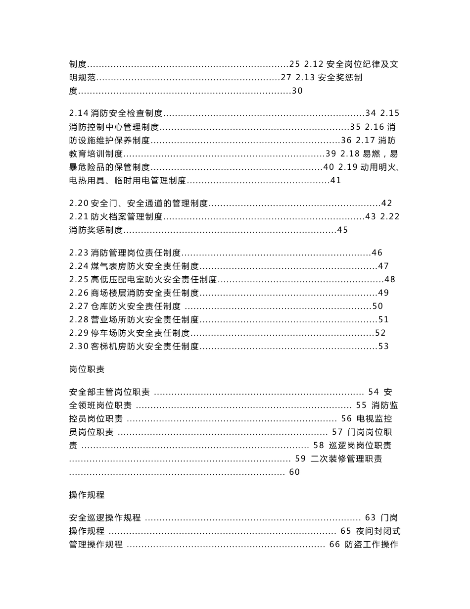 红星美凯龙物业管理部安全操作手册_第2页