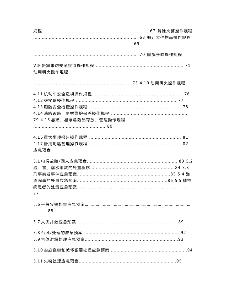 红星美凯龙物业管理部安全操作手册_第3页