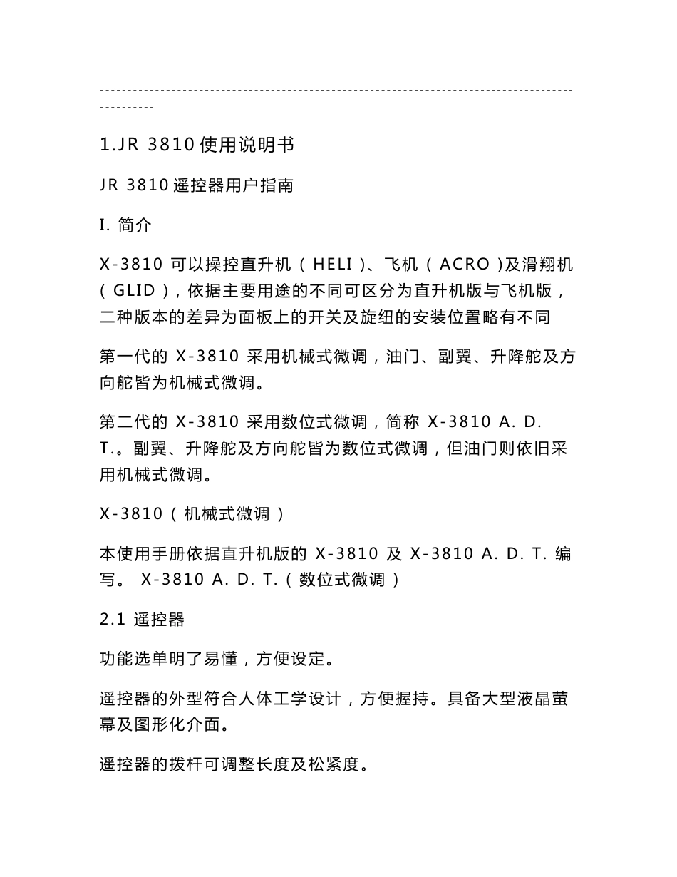 1.JR 3810使用说明书_第1页