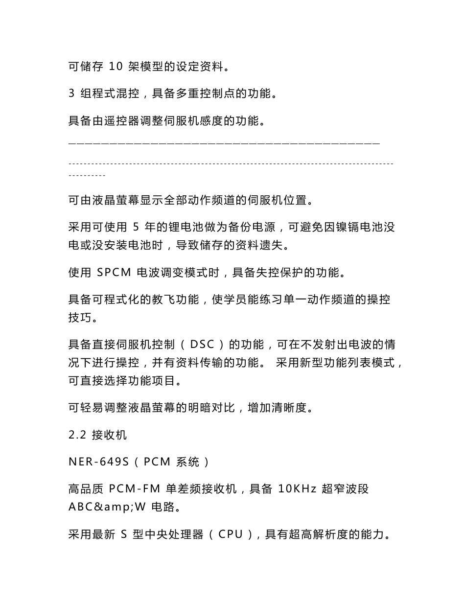 1.JR 3810使用说明书_第2页