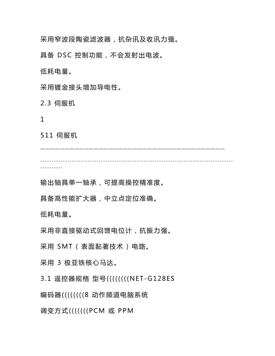 1.JR 3810使用说明书_第3页