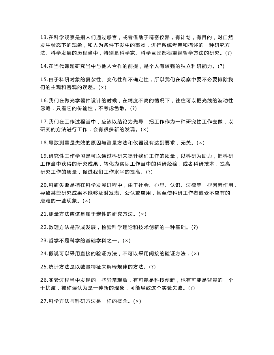 2012重庆公需科目科学素养与科研方法试题与答案(新)_第2页