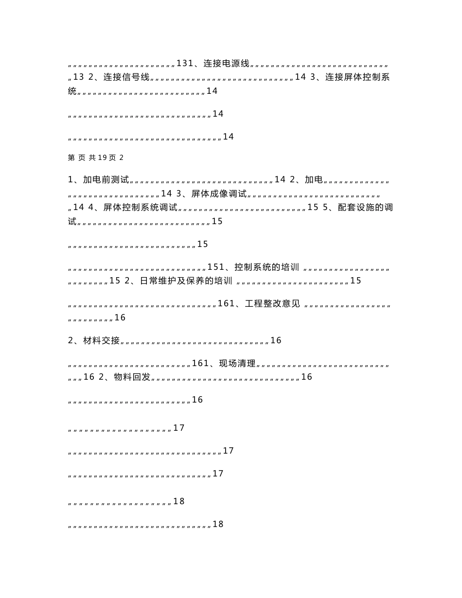 LED全彩显示屏安装作业指导书_第2页