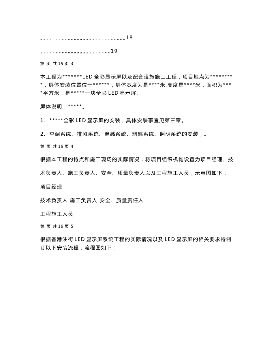 LED全彩显示屏安装作业指导书_第3页