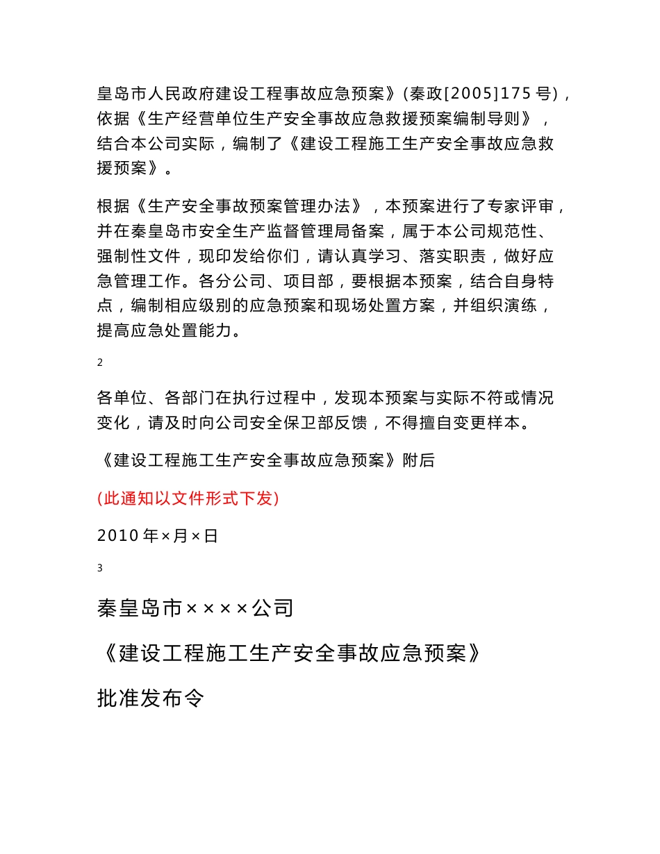 建设工程施工生产安全事故应急预案_第2页