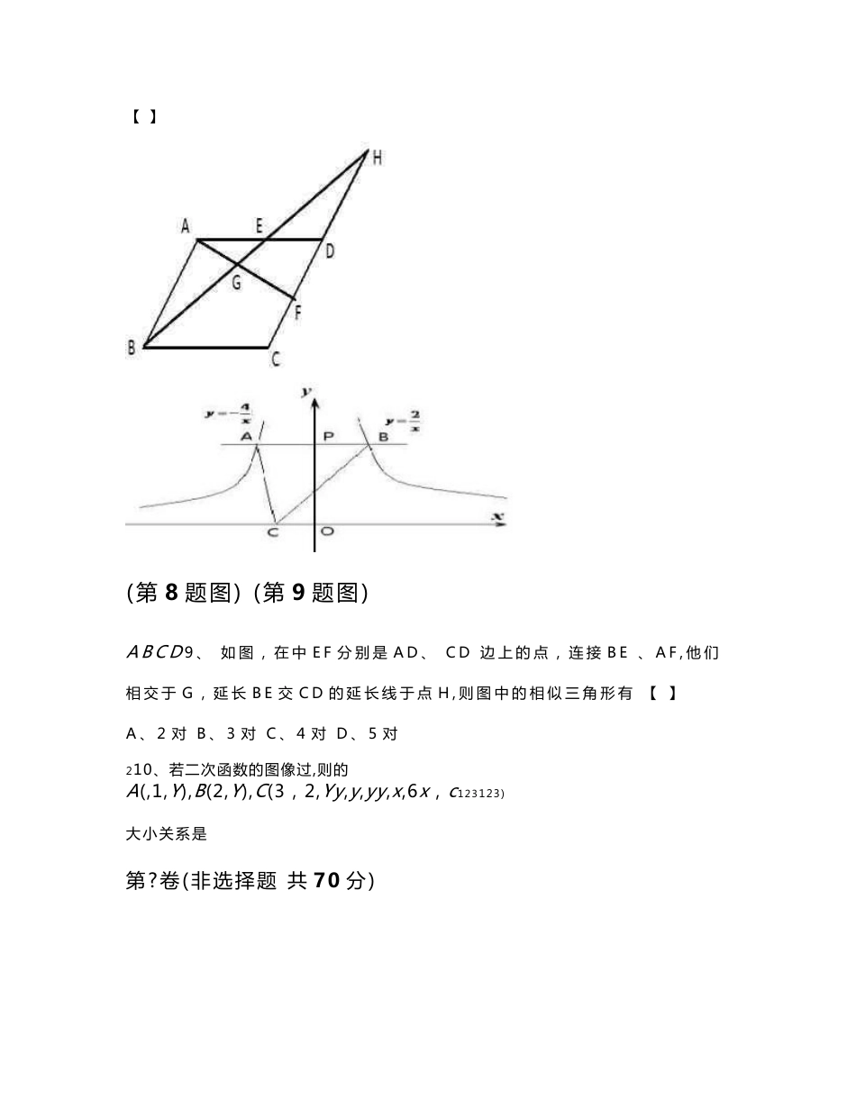 2017深圳中考数学模拟试卷十套_第2页