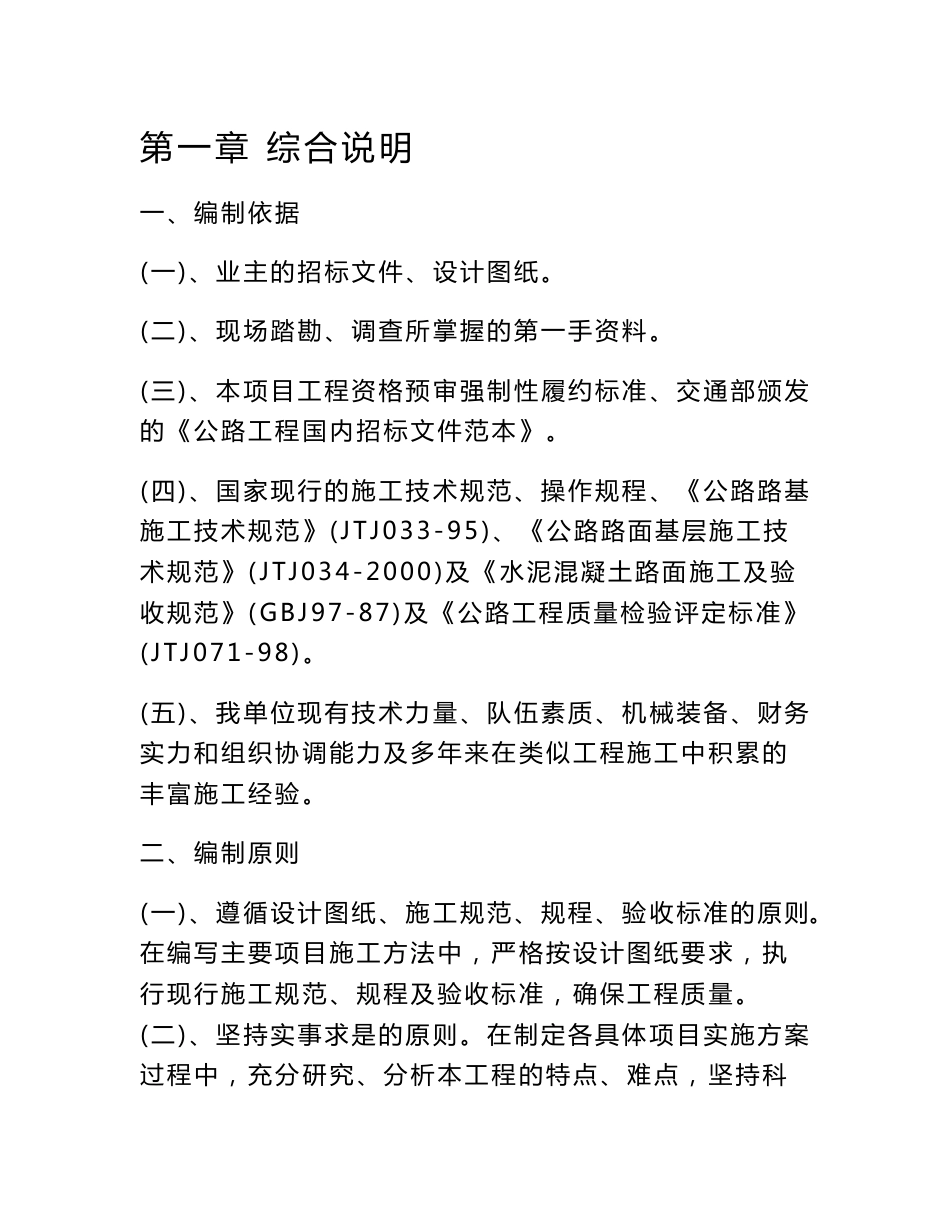 水泥砼路面施工组织设计_第1页