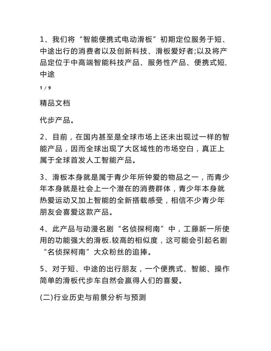 大学生互联网加创新创业计划书_第2页