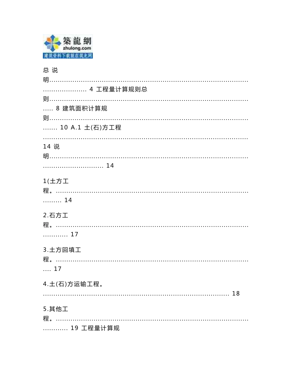 广西2013版建筑装饰装修工程消耗量定额说明及计算规则_第1页