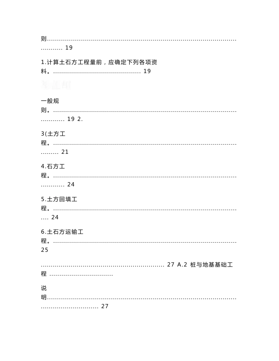 广西2013版建筑装饰装修工程消耗量定额说明及计算规则_第2页