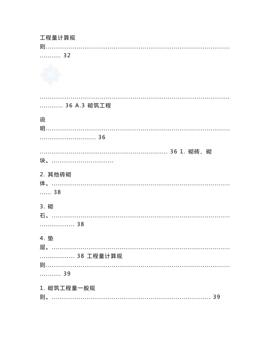 广西2013版建筑装饰装修工程消耗量定额说明及计算规则_第3页