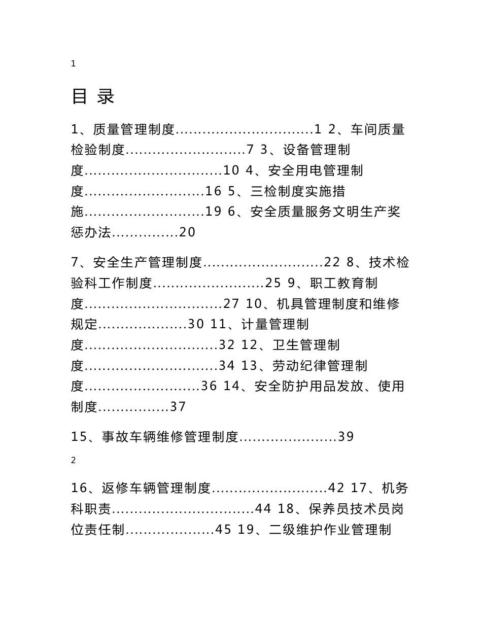 大型城市公交公司运营管理制度全套汇编_第1页