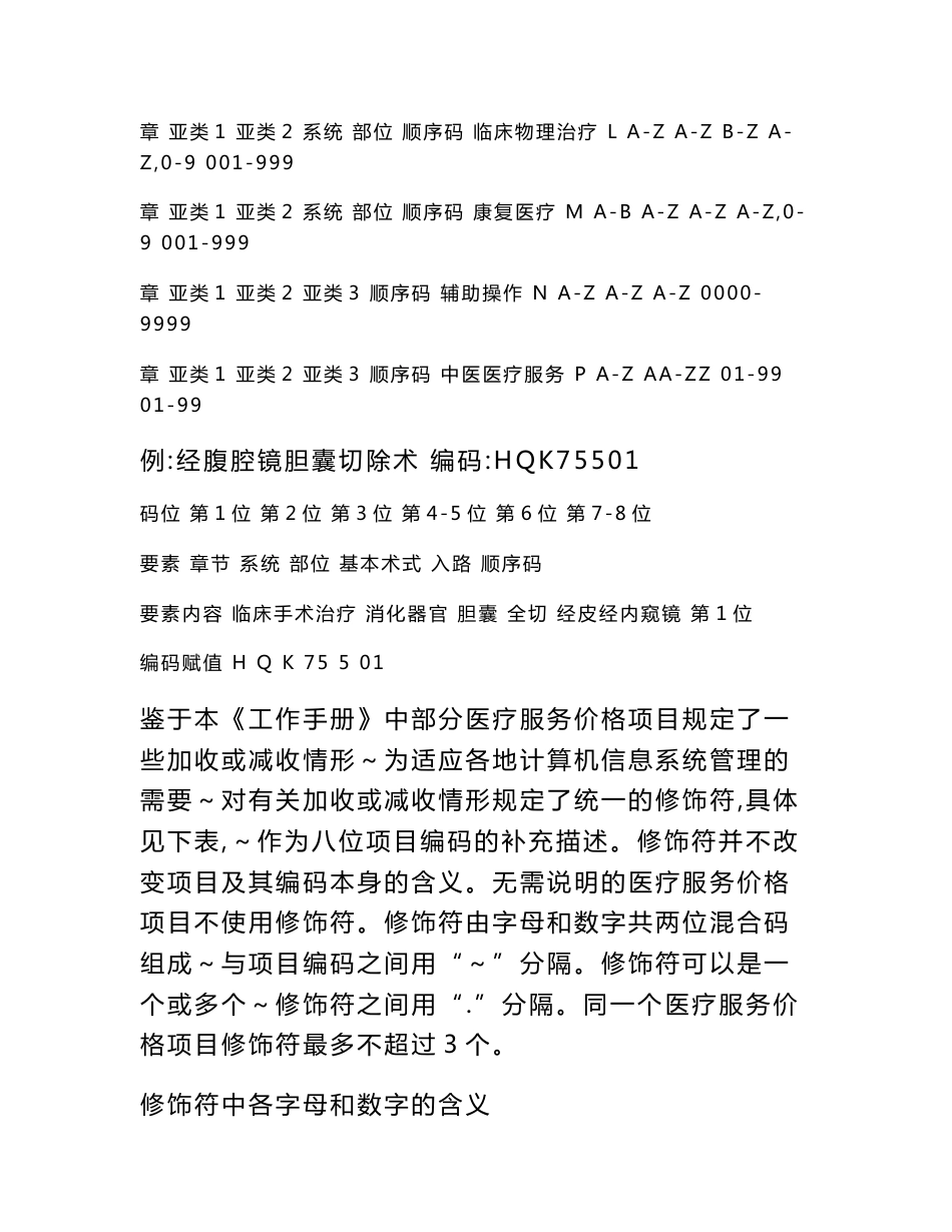 全国医疗服务价格项目规范工作手册使用说明_第3页