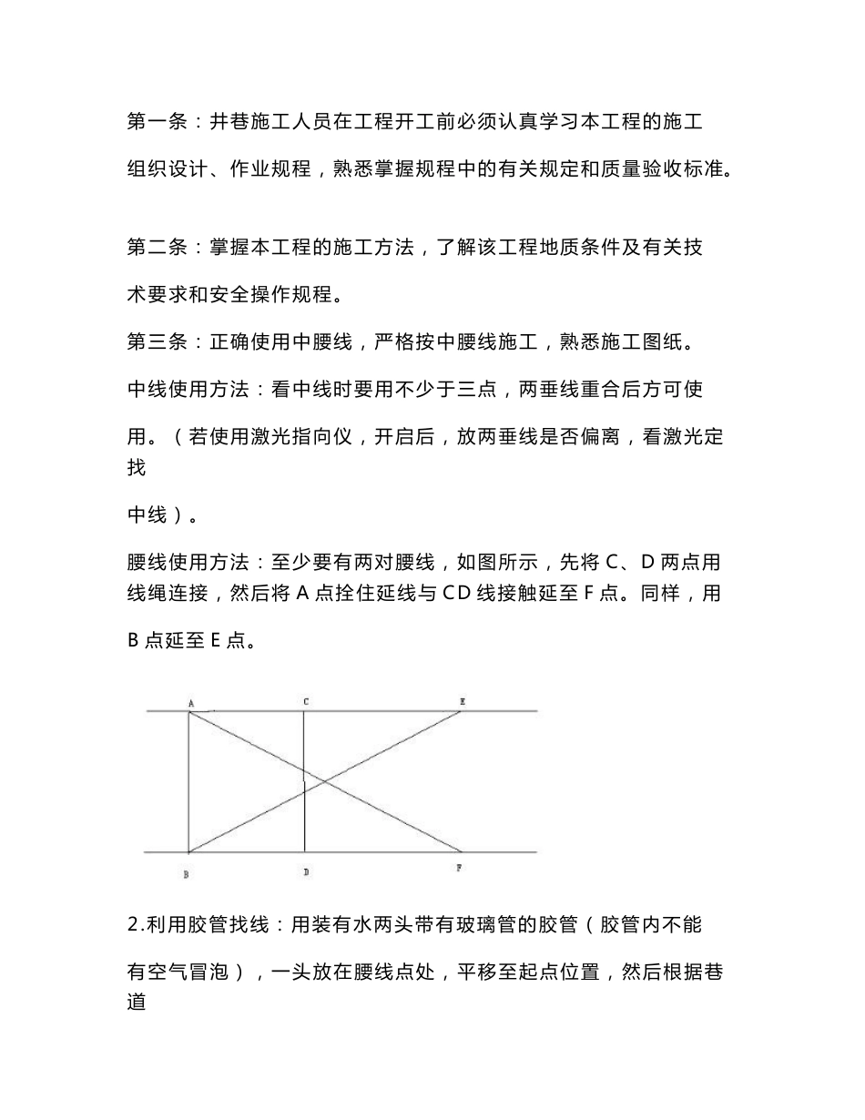 煤矿岗位操作规程_第1页