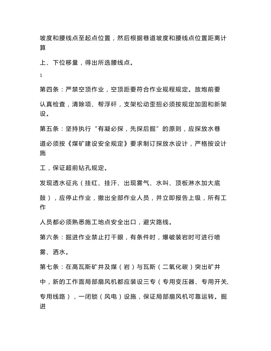 煤矿岗位操作规程_第2页