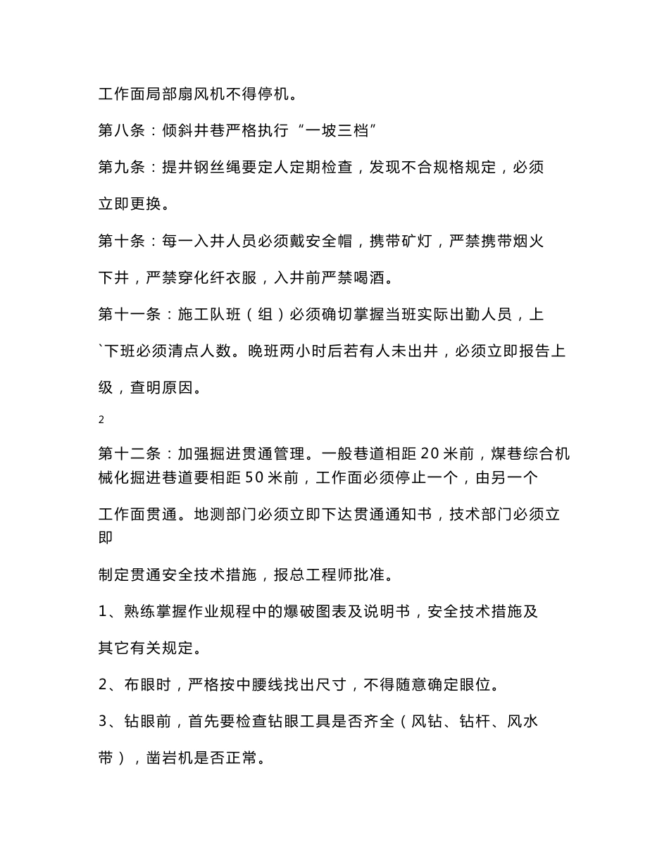 煤矿岗位操作规程_第3页